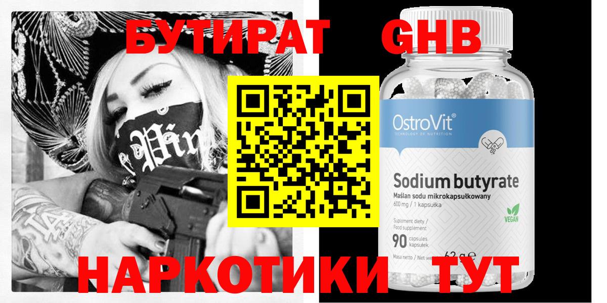 БУТИРАТ бутандиол Ступино