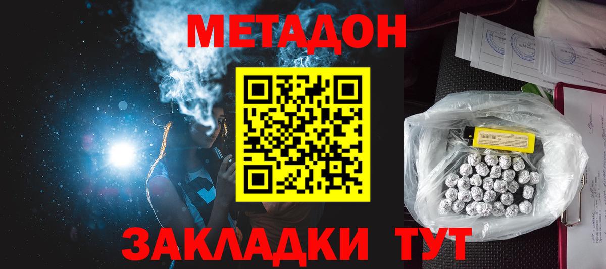 МЕТАДОН VHQ Ступино