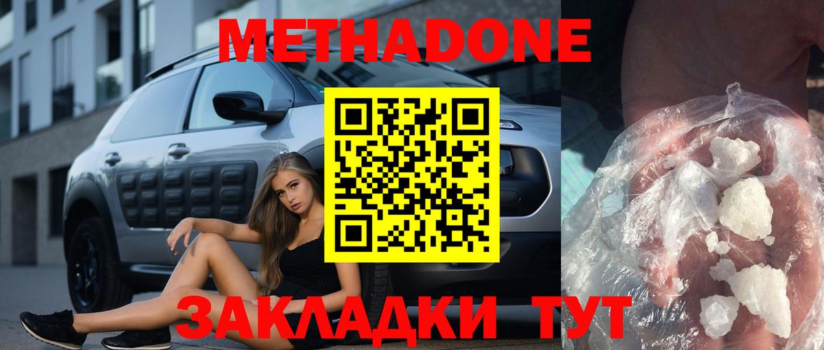 Метадон methadone  Вход с VPN  Ступино 