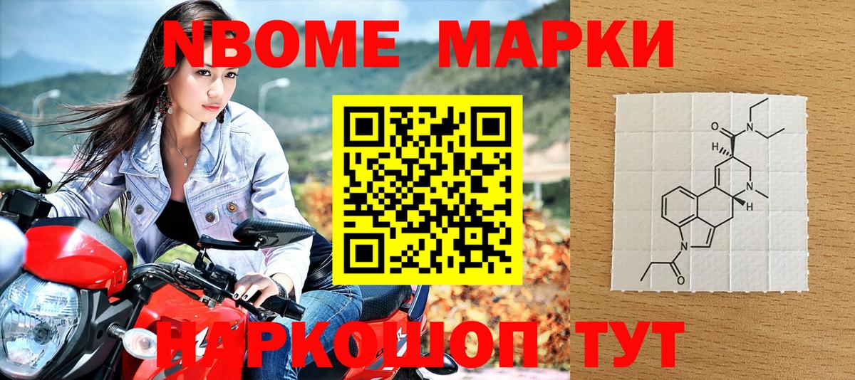 Марки N-bome 1,5мг Ступино